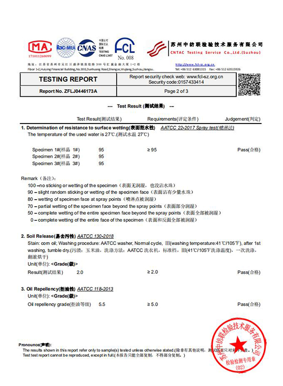 面料三防檢測報告