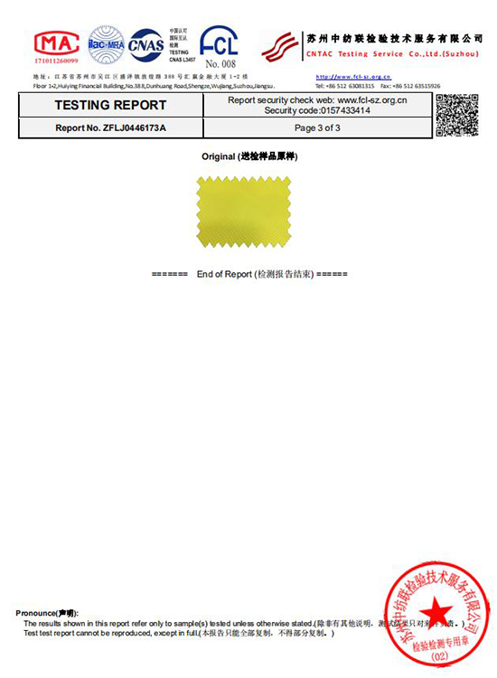 面料三防檢測報告