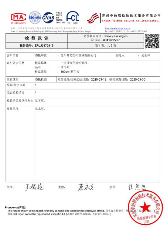 面料抗菌檢測(cè)報(bào)告